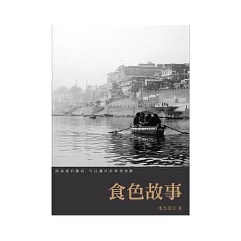 食色故事 pdf epub mobi 电子书 下载