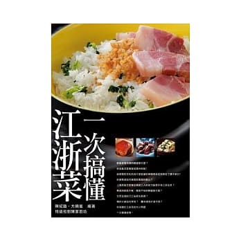 一次搞懂江浙菜 pdf epub mobi 电子书 下载