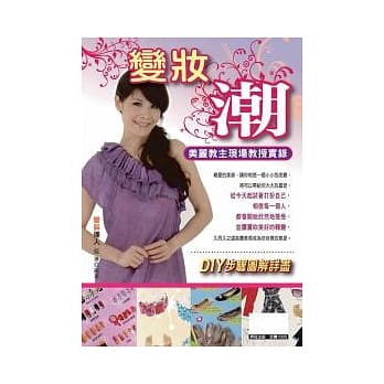 变妆．潮 pdf epub mobi 电子书 下载