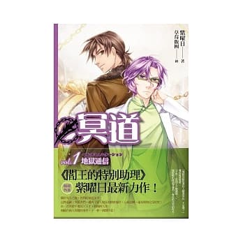 冥道(01)地狱通信 pdf epub mobi 电子书 下载