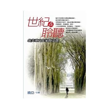 世纪在聆听 pdf epub mobi 电子书 下载