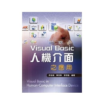 Visual Basic人机介面之应用 pdf epub mobi 电子书 下载