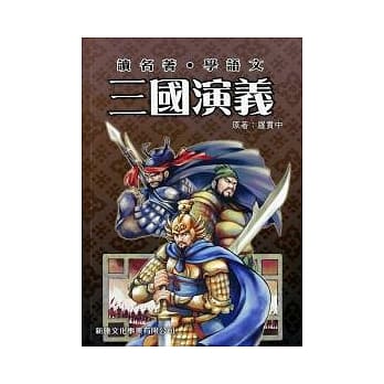 三国演义 pdf epub mobi 电子书 下载