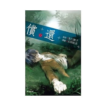 偿还（下） pdf epub mobi 电子书 下载