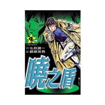 晓之盾 4 pdf epub mobi 电子书 下载