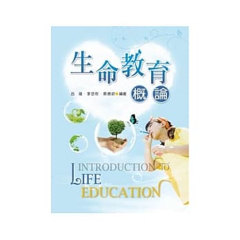 生命教育概论 pdf epub mobi 电子书 下载