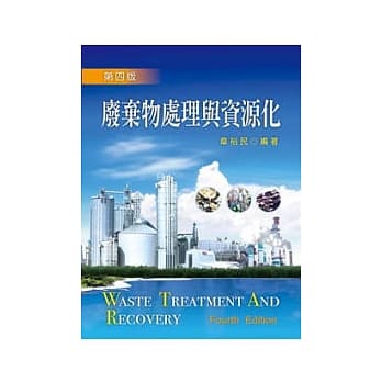 废弃物处理与资源化(第四版) pdf epub mobi 电子书 下载