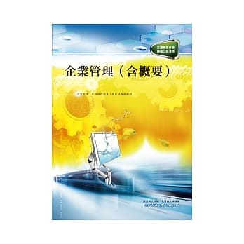 企业管理（含概要）(初版) pdf epub mobi 电子书 下载