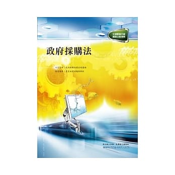 政府採购法(初版) pdf epub mobi 电子书 下载