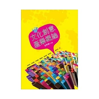 文化创意产业概论 pdf epub mobi 电子书 下载