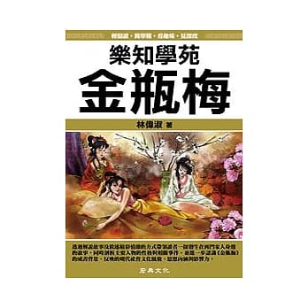 乐知学苑 金瓶梅 (图解) pdf epub mobi 电子书 下载
