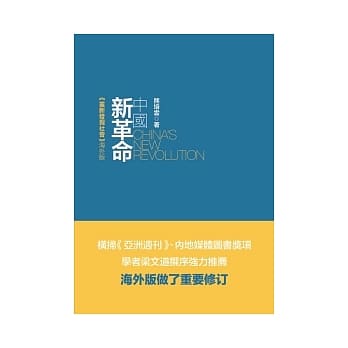 中国新革命：重新发现社会(海外版) pdf epub mobi 电子书 下载