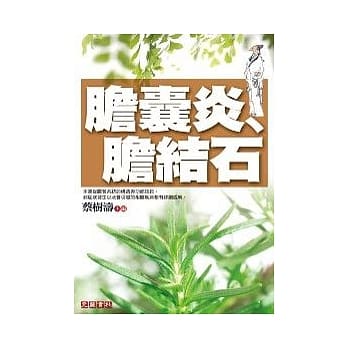 胆囊炎、胆结石 pdf epub mobi 电子书 下载