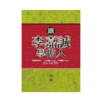 跟李嘉诚学做人 pdf epub mobi 电子书 下载