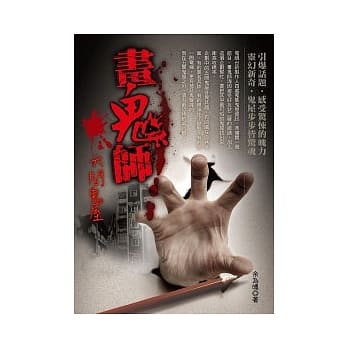 画鬼师：六间鬼屋 pdf epub mobi 电子书 下载