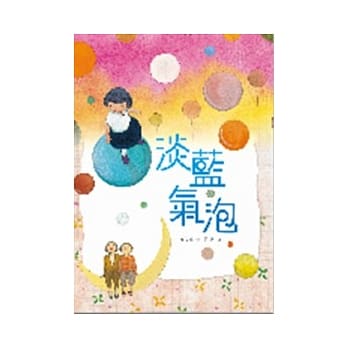 淡蓝气泡 pdf epub mobi 电子书 下载