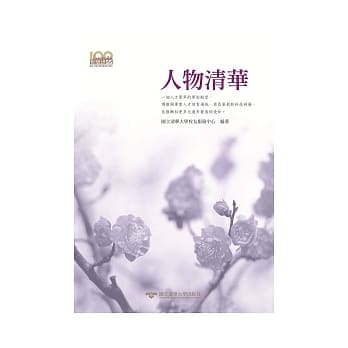 人物清华 pdf epub mobi 电子书 下载