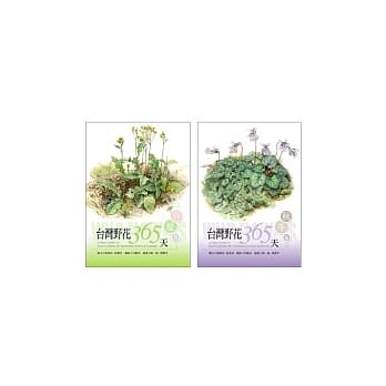 台湾野花365天(春夏篇+秋冬篇) pdf epub mobi 电子书 下载