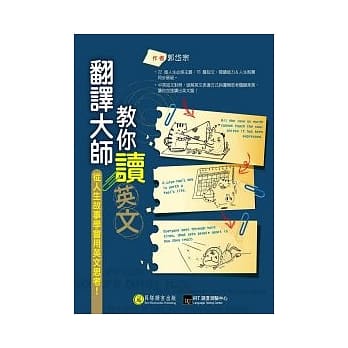 翻译大师教你读英文：从人生故事学会用英文思考！ pdf epub mobi 电子书 下载