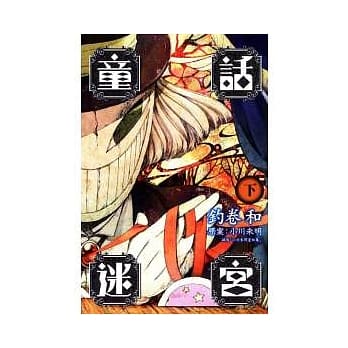 童话迷宫 下 pdf epub mobi 电子书 下载