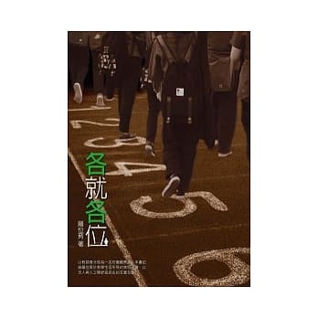 各就各位 pdf epub mobi 电子书 下载