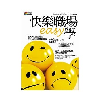 快乐职场EASY学 pdf epub mobi 电子书 下载