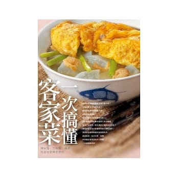 一次搞懂客家菜 pdf epub mobi 电子书 下载