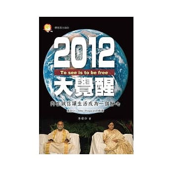 2012大觉醒：内在诚信让生活成为一个静心 pdf epub mobi 电子书 下载