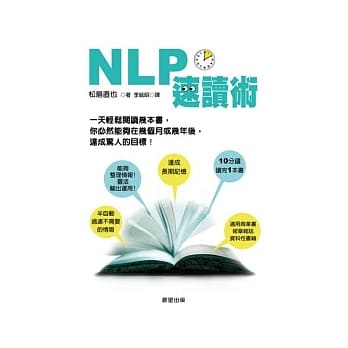 NLP 速读术 pdf epub mobi 电子书 下载