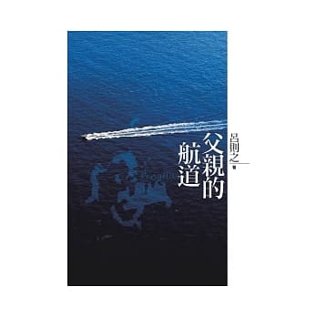 父亲的航道 pdf epub mobi 电子书 下载