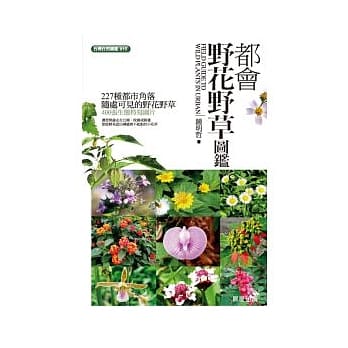 都会野花野草图鑑 pdf epub mobi 电子书 下载