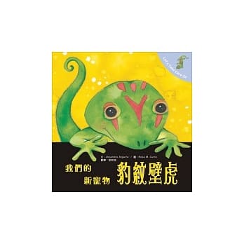 我们的新宠物 豹纹壁虎 pdf epub mobi 电子书 下载