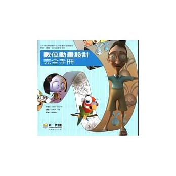 数位动画设计完全手册 pdf epub mobi 电子书 下载