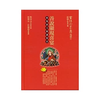 善说显现喜宴：甯玛派大圆满教法 pdf epub mobi 电子书 下载
