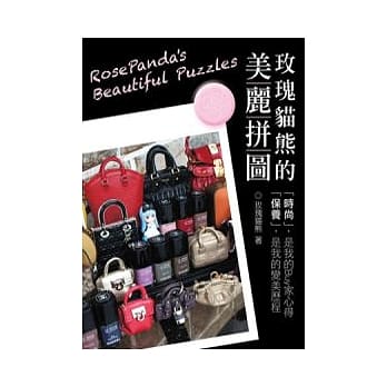 玫瑰猫熊的美丽拼图 pdf epub mobi 电子书 下载