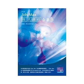 3ds Max 视讯课程合集(19) pdf epub mobi 电子书 下载