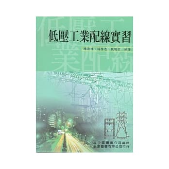 低压工业配线实习 pdf epub mobi 电子书 下载