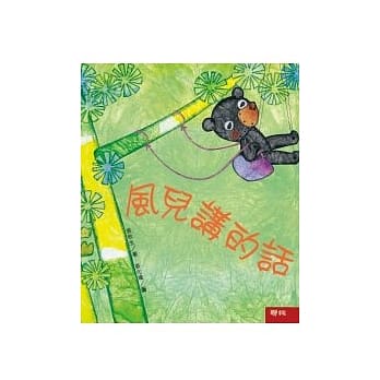 小巴掌童话：风儿讲的话 pdf epub mobi 电子书 下载