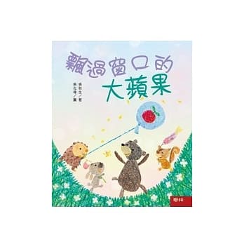 小巴掌童话：飘过窗口的大苹果 pdf epub mobi 电子书 下载