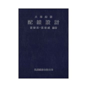 配线设计 pdf epub mobi 电子书 下载