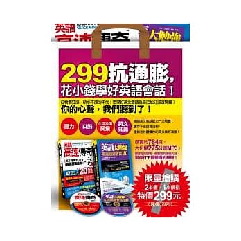 299抗通膨，花小钱学好英语会话（附2mp3） pdf epub mobi 电子书 下载