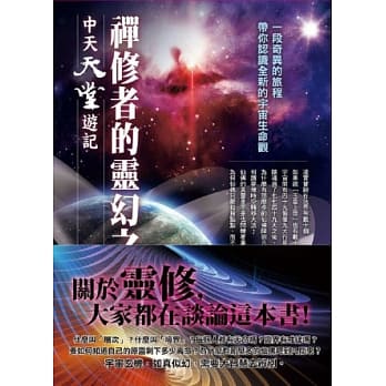 禅修者的灵幻之旅《中天天堂游记》 pdf epub mobi 电子书 下载