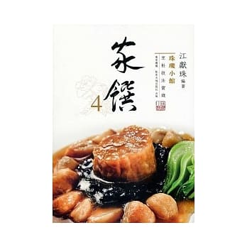 家馔 4 pdf epub mobi 电子书 下载