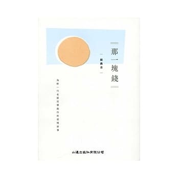 那一块钱 pdf epub mobi 电子书 下载