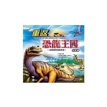 重返恐龙王国 pdf epub mobi 电子书 下载