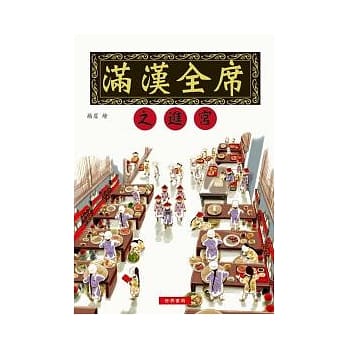 满汉全席之进宫 pdf epub mobi 电子书 下载