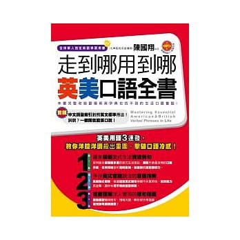 走到哪用到哪英美口语全书(附1MP3) pdf epub mobi 电子书 下载