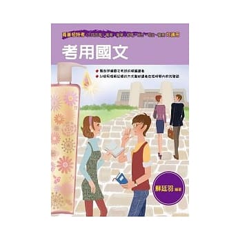 考用国文 pdf epub mobi 电子书 下载