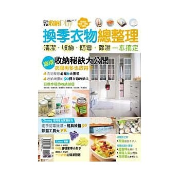 换季衣物总整理 pdf epub mobi 电子书 下载