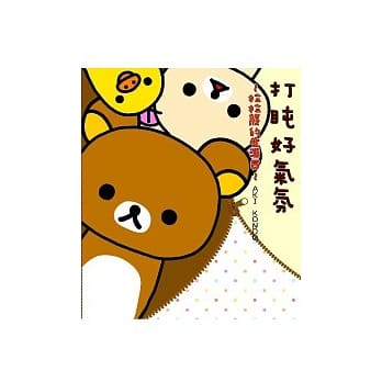 打盹好气氛：拉拉熊的生活5 pdf epub mobi 电子书 下载